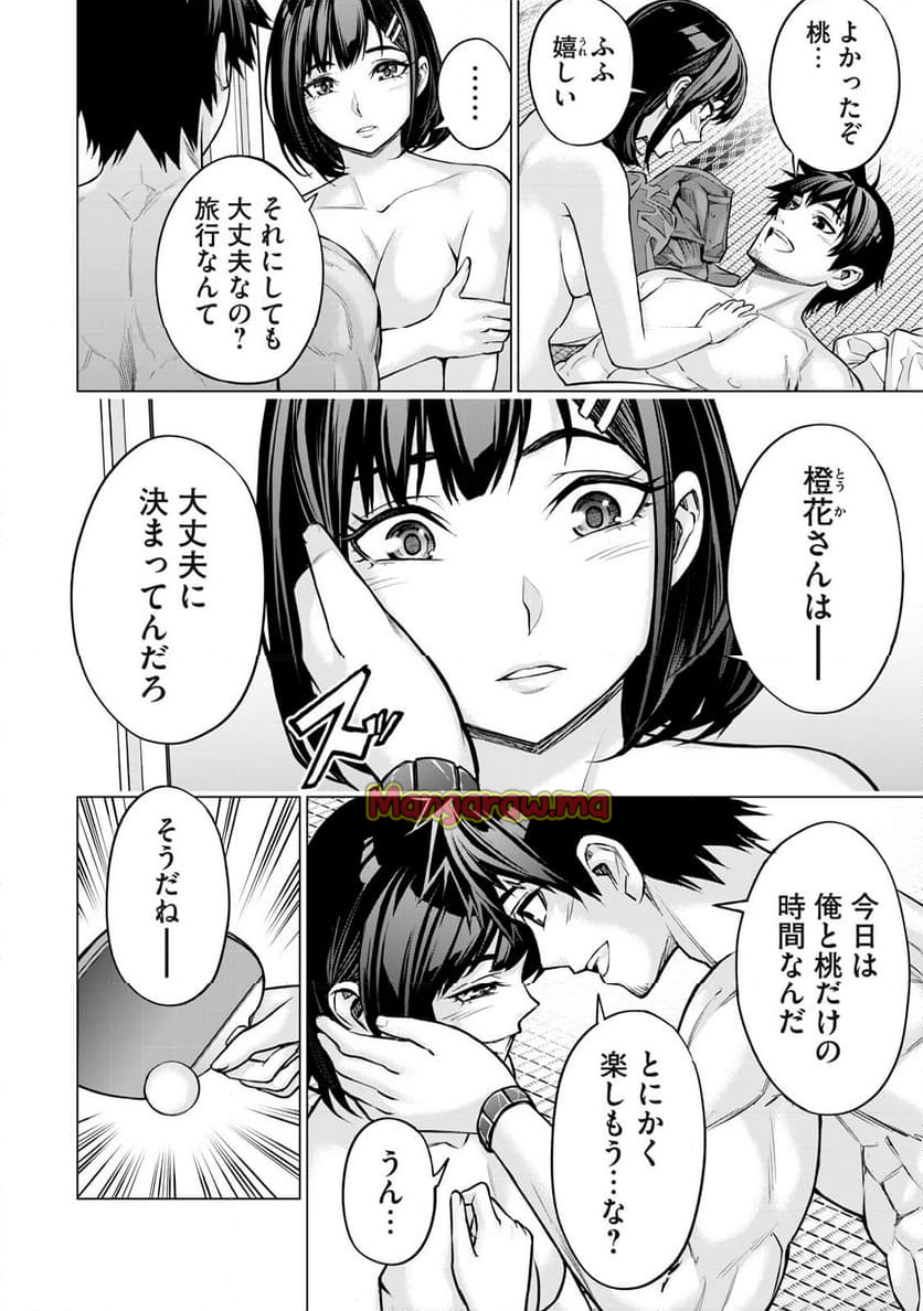 戦隊タブー - 第23話 - Page 4