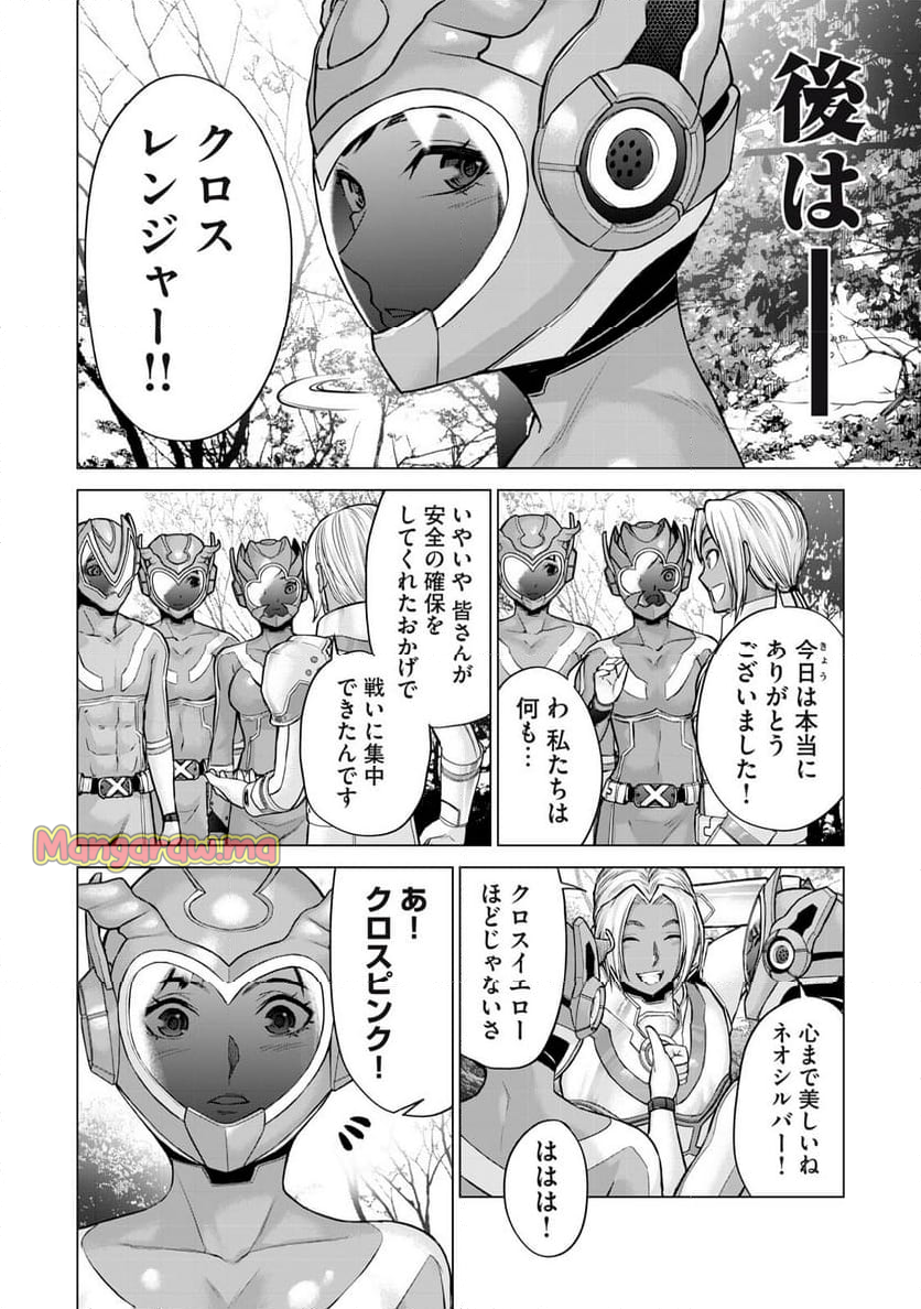 戦隊タブー - 第27話 - Page 10