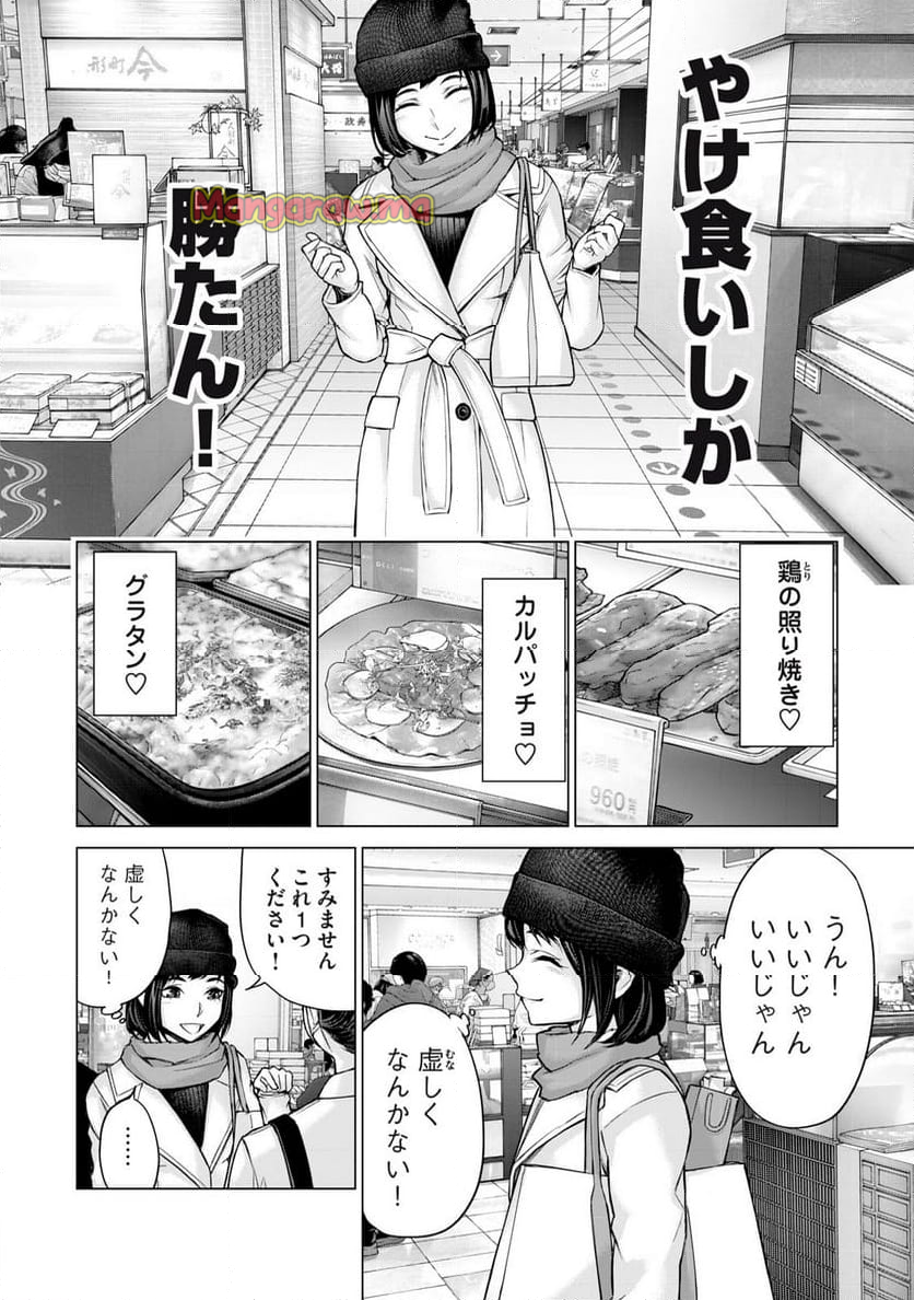 戦隊タブー - 第29話 - Page 12