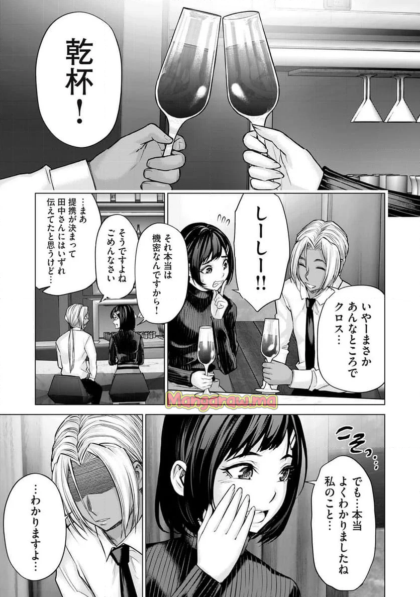 戦隊タブー - 第29話 - Page 15