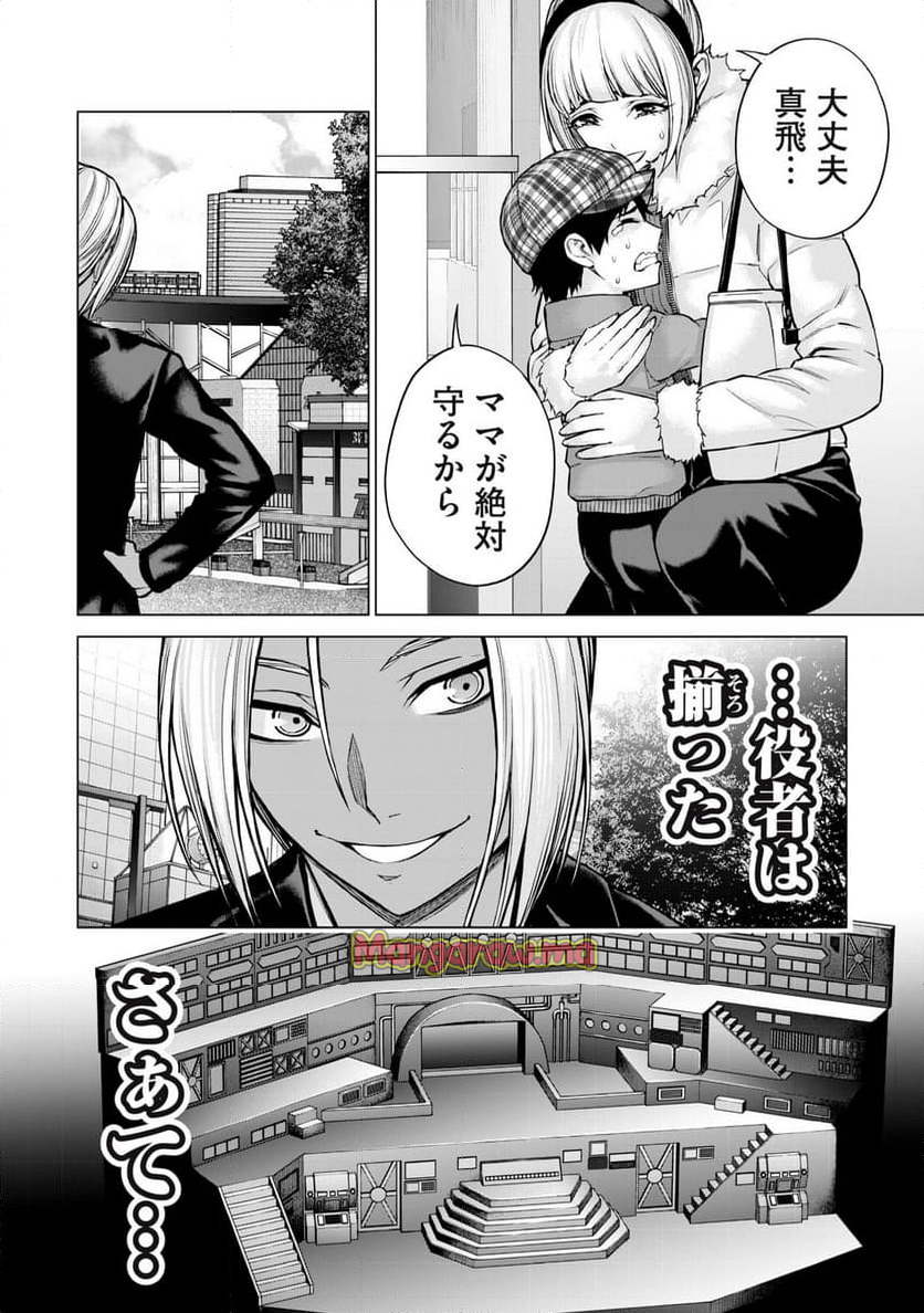 戦隊タブー - 第30話 - Page 14