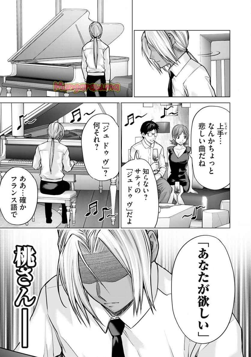 戦隊タブー - 第30話 - Page 7