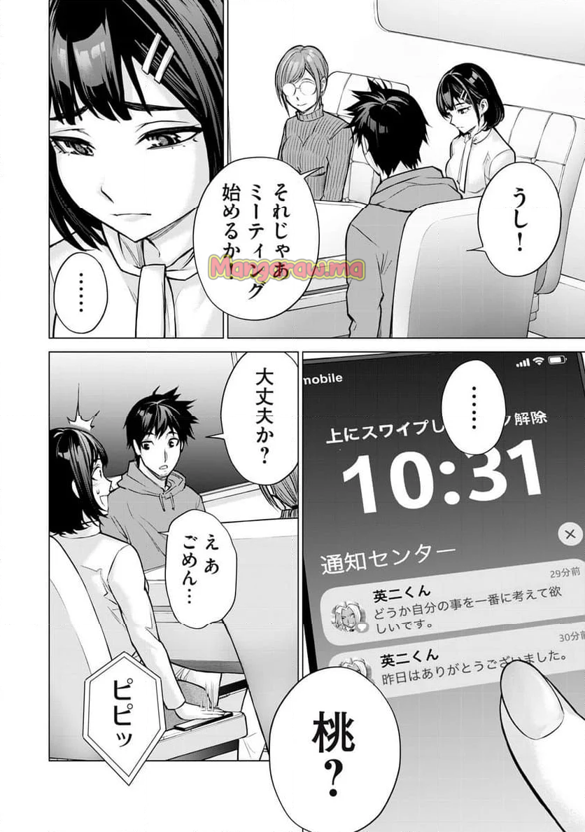 戦隊タブー - 第30話 - Page 10