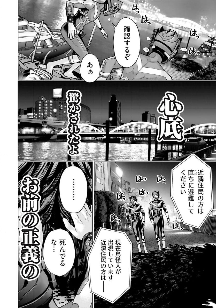 戦隊タブー - 第6話 - Page 12