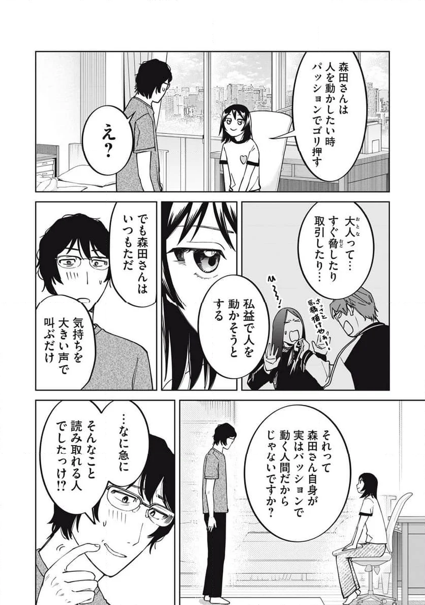 こももりた - 第10話 - Page 22