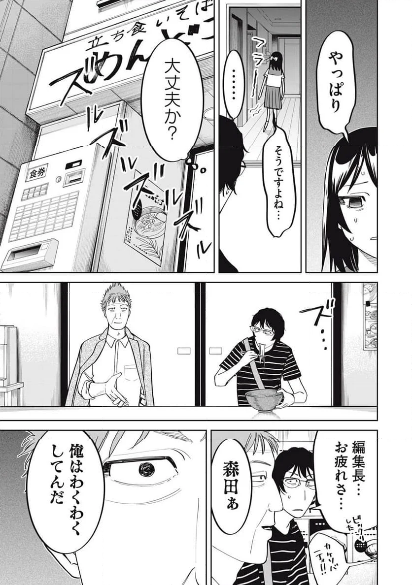 こももりた - 第10話 - Page 9