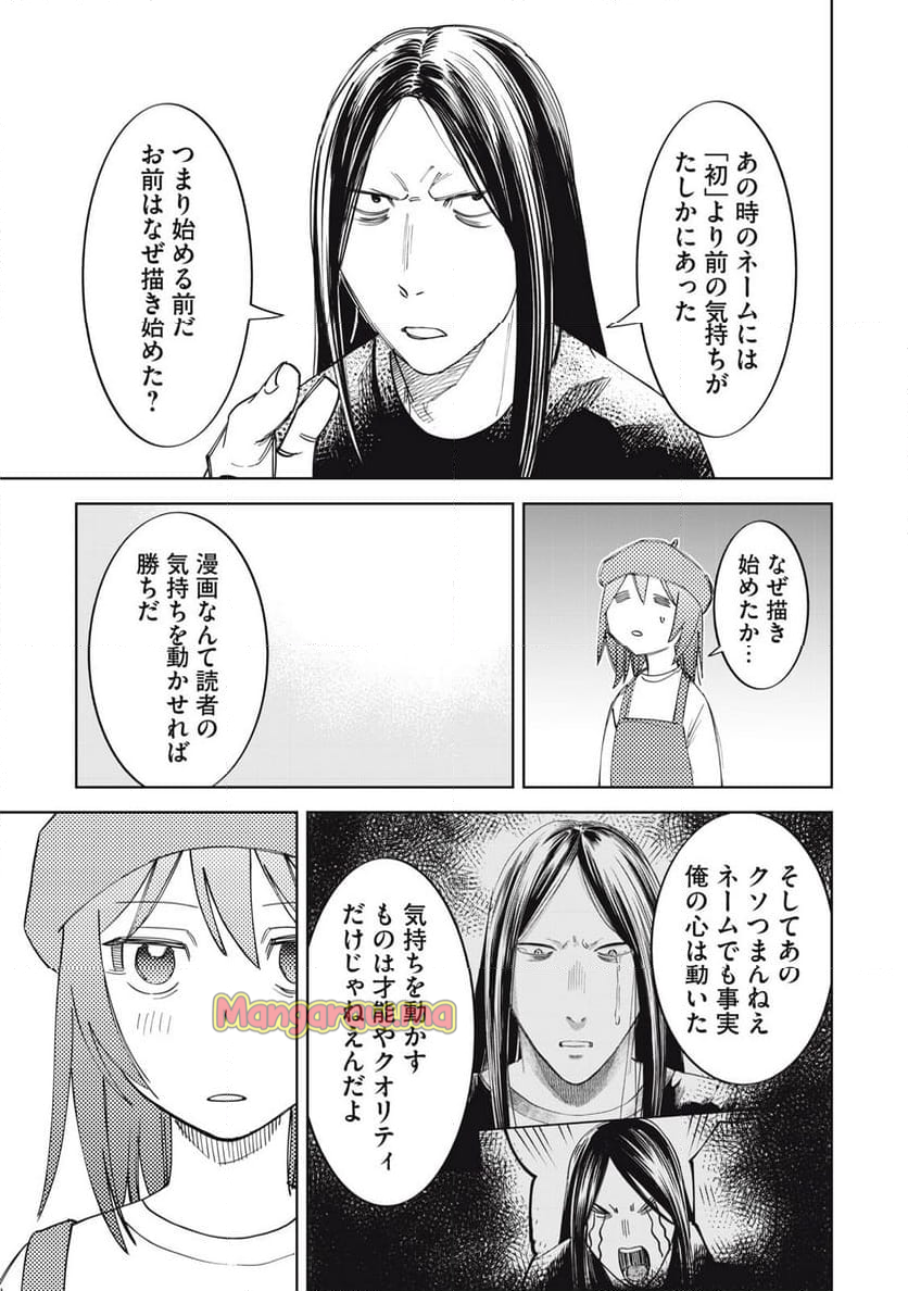 こももりた - 第16話 - Page 11