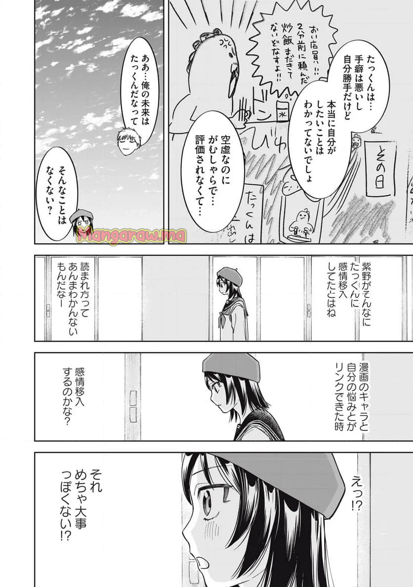 こももりた - 第16話 - Page 18