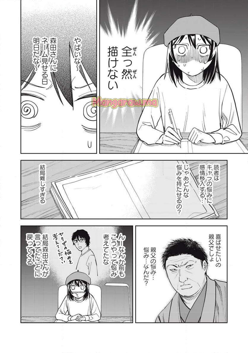 こももりた - 第16話 - Page 20