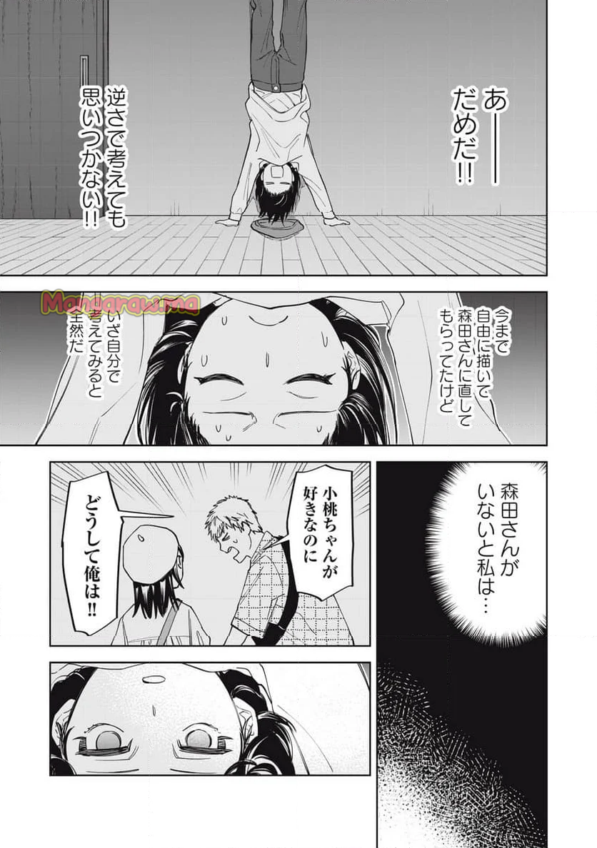 こももりた - 第16話 - Page 21