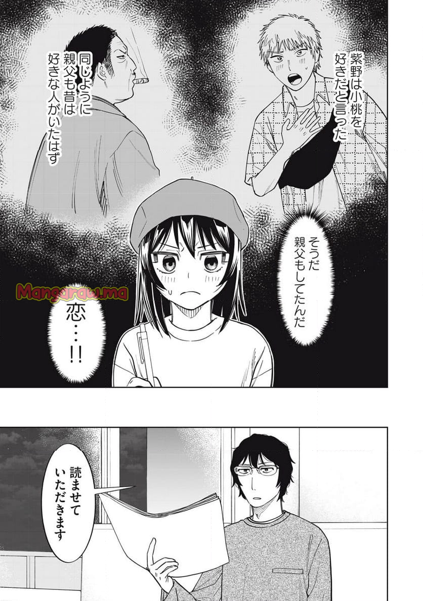 こももりた - 第16話 - Page 23