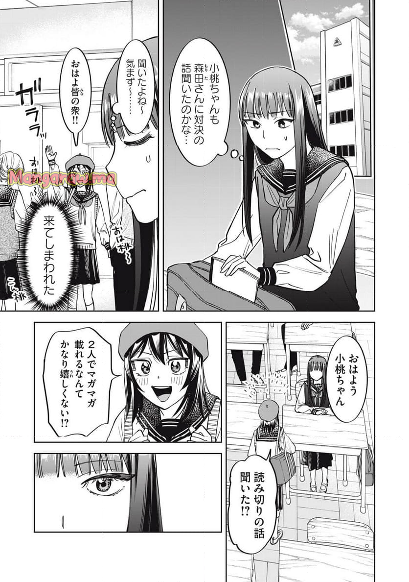 こももりた - 第16話 - Page 7