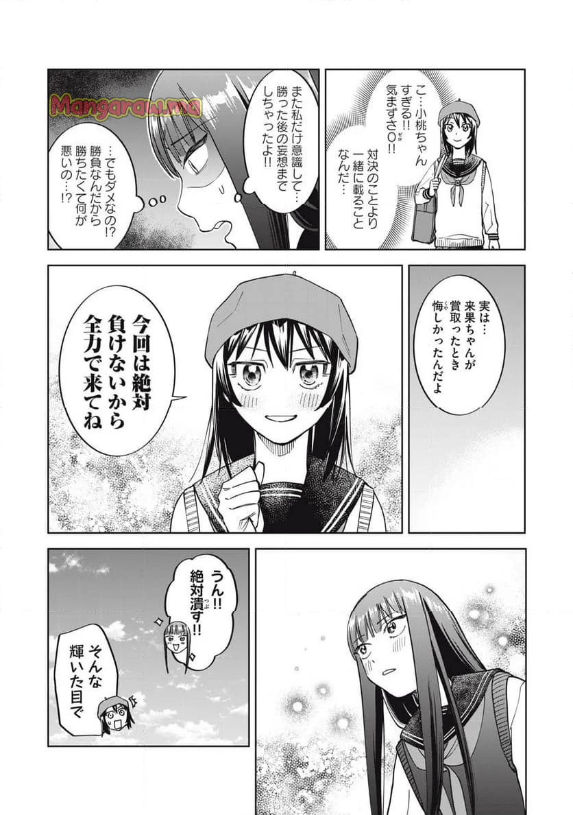 こももりた - 第16話 - Page 8