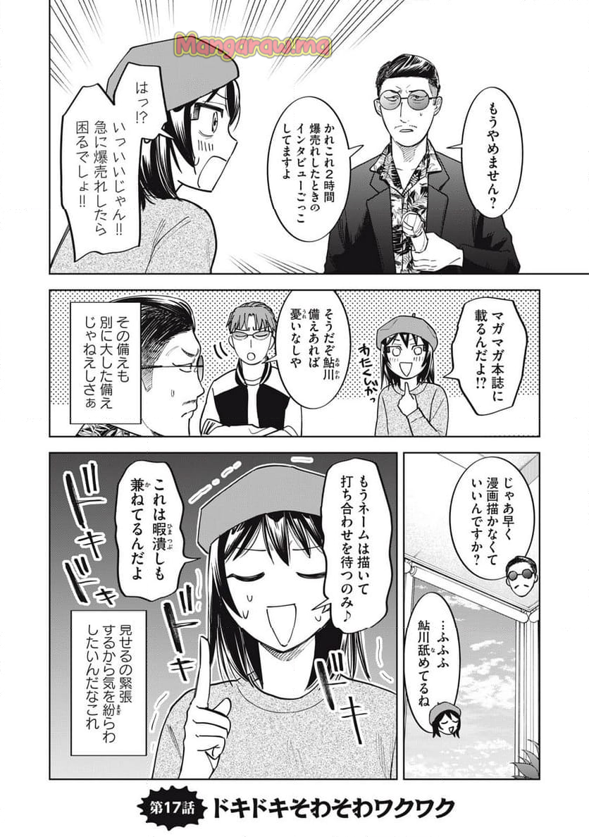 こももりた - 第17話 - Page 2