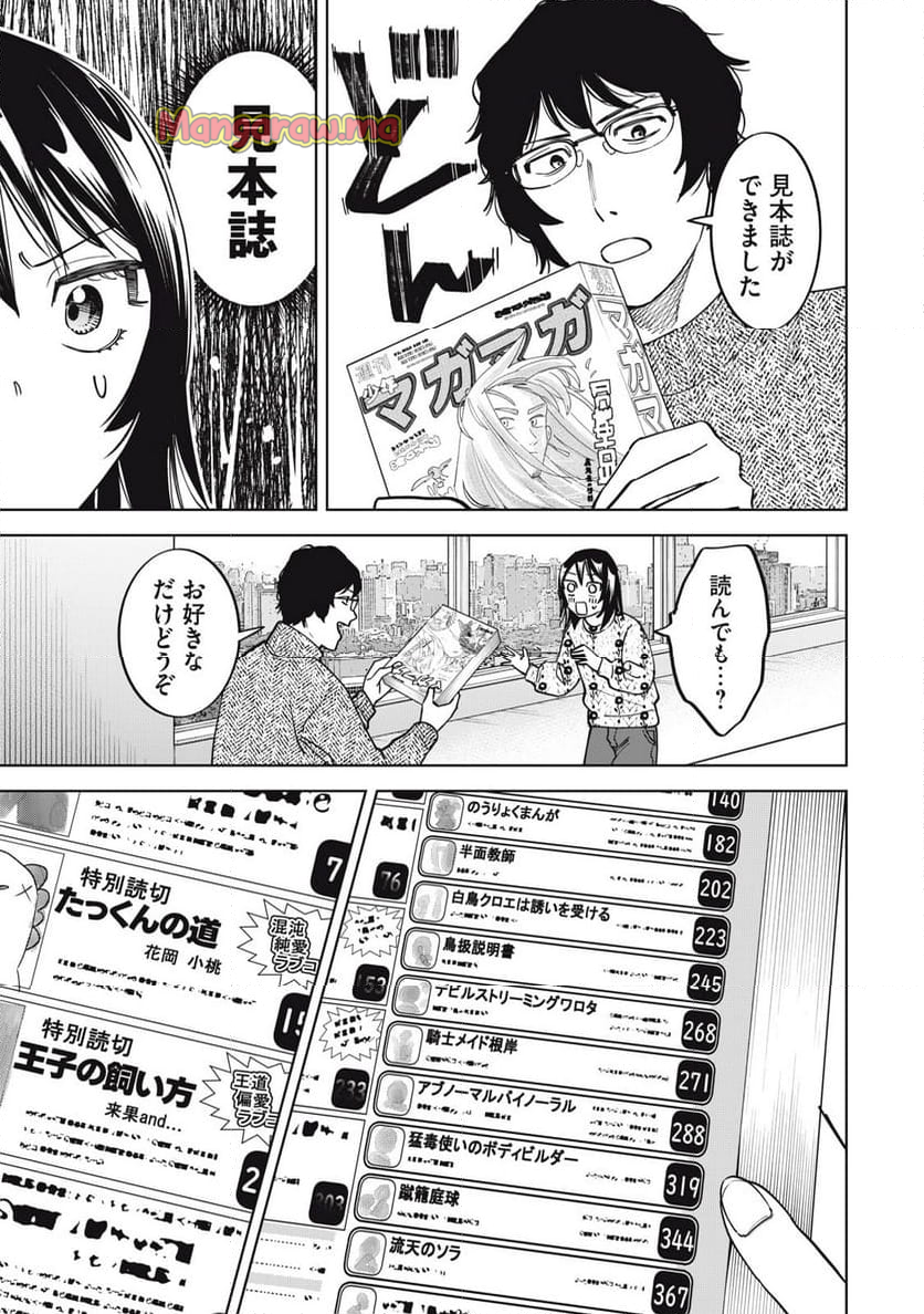 こももりた - 第17話 - Page 15