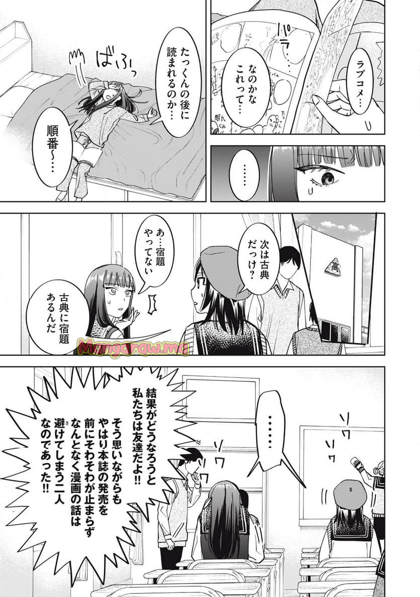 こももりた - 第17話 - Page 19