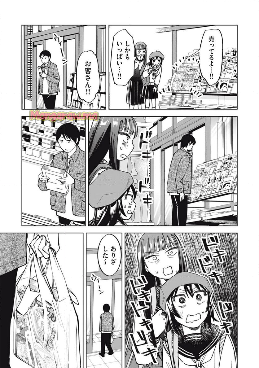 こももりた - 第17話 - Page 23