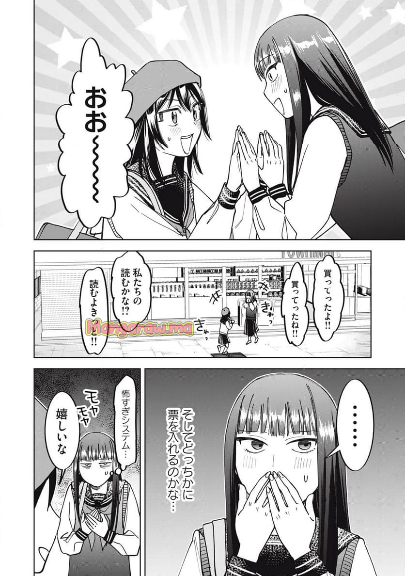 こももりた - 第17話 - Page 24