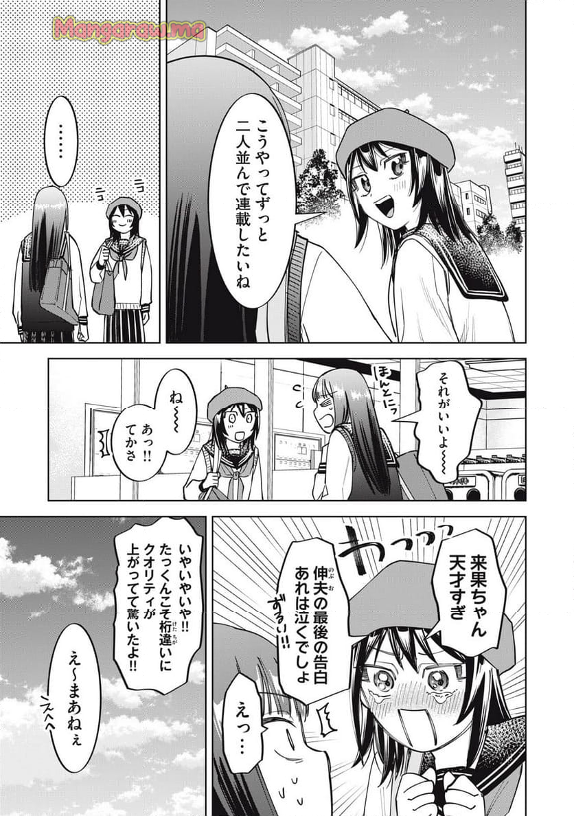 こももりた - 第17話 - Page 25