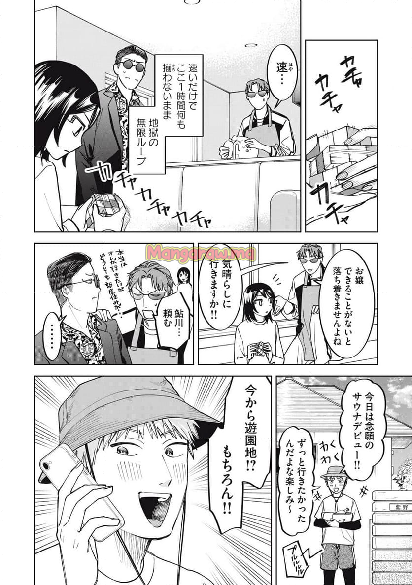 こももりた - 第17話 - Page 10