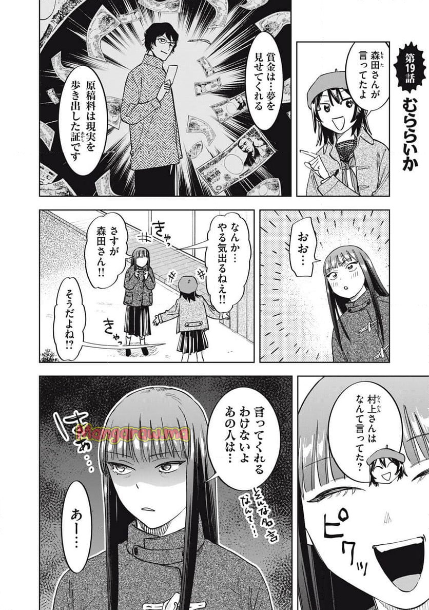 こももりた - 第19話 - Page 2