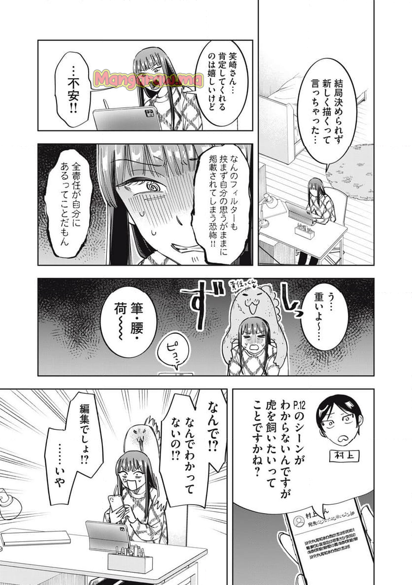 こももりた - 第19話 - Page 12