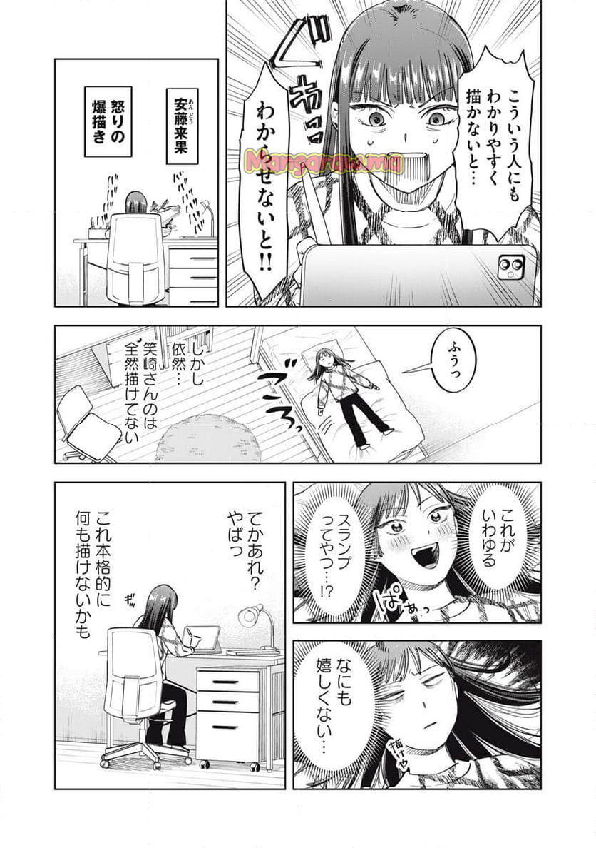 こももりた - 第19話 - Page 13