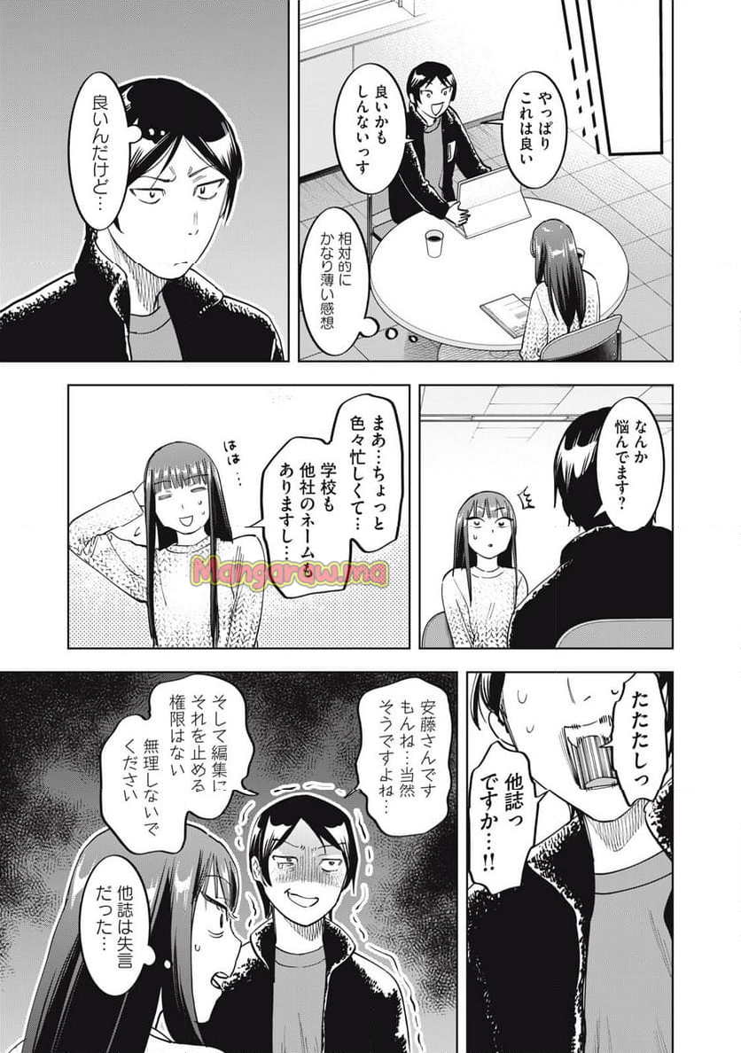 こももりた - 第19話 - Page 15