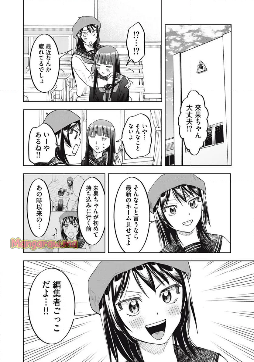 こももりた - 第19話 - Page 16