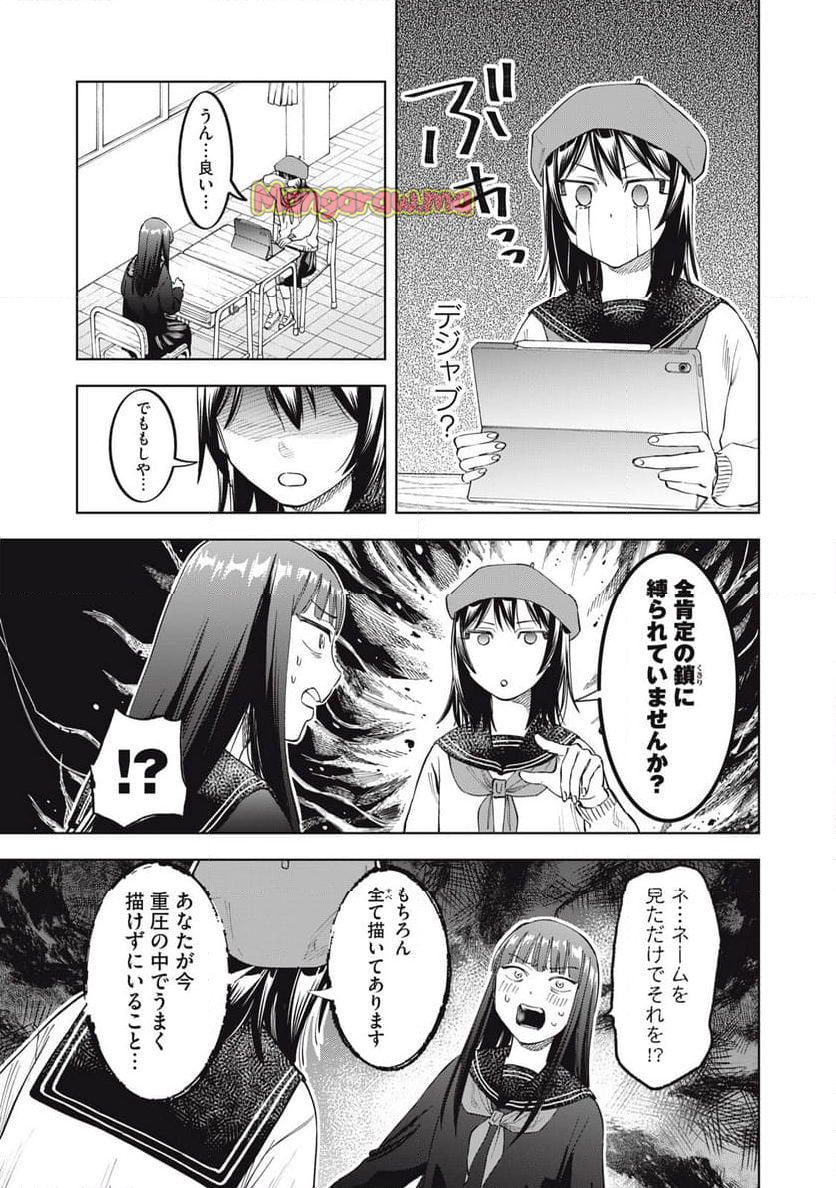 こももりた - 第19話 - Page 17