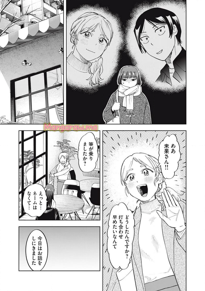 こももりた - 第19話 - Page 19