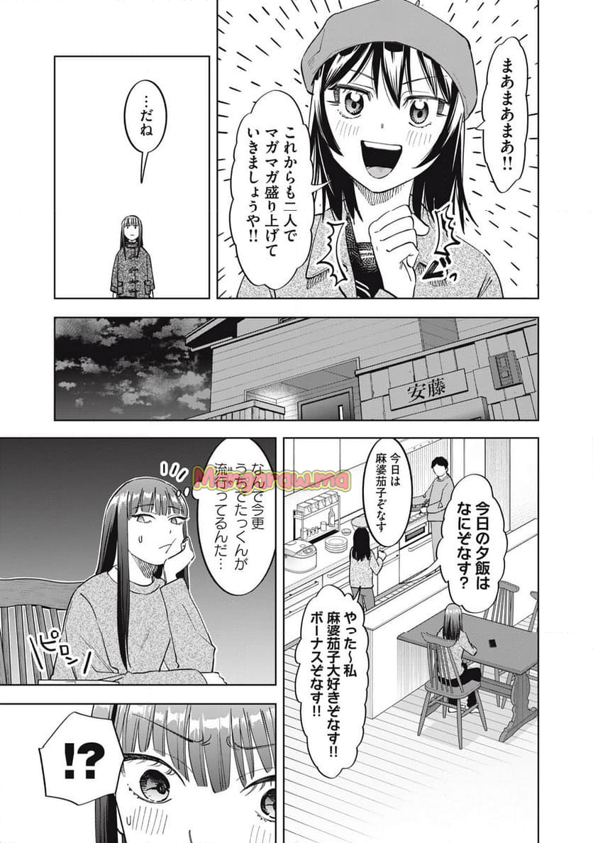 こももりた - 第19話 - Page 3