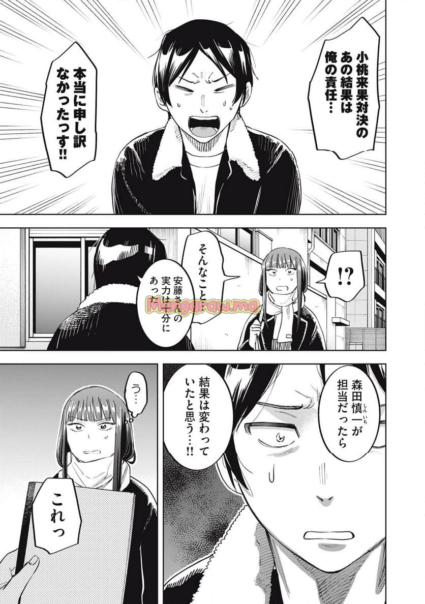 こももりた - 第19話 - Page 23