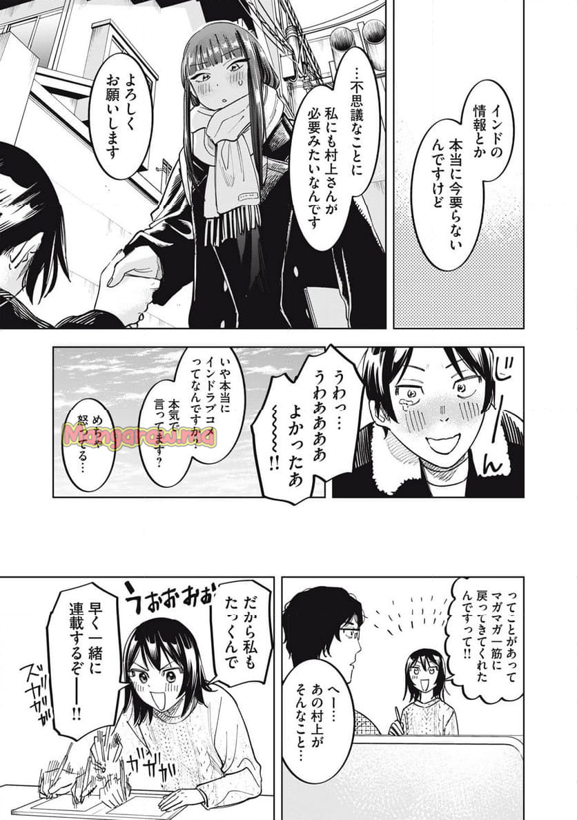 こももりた - 第19話 - Page 25