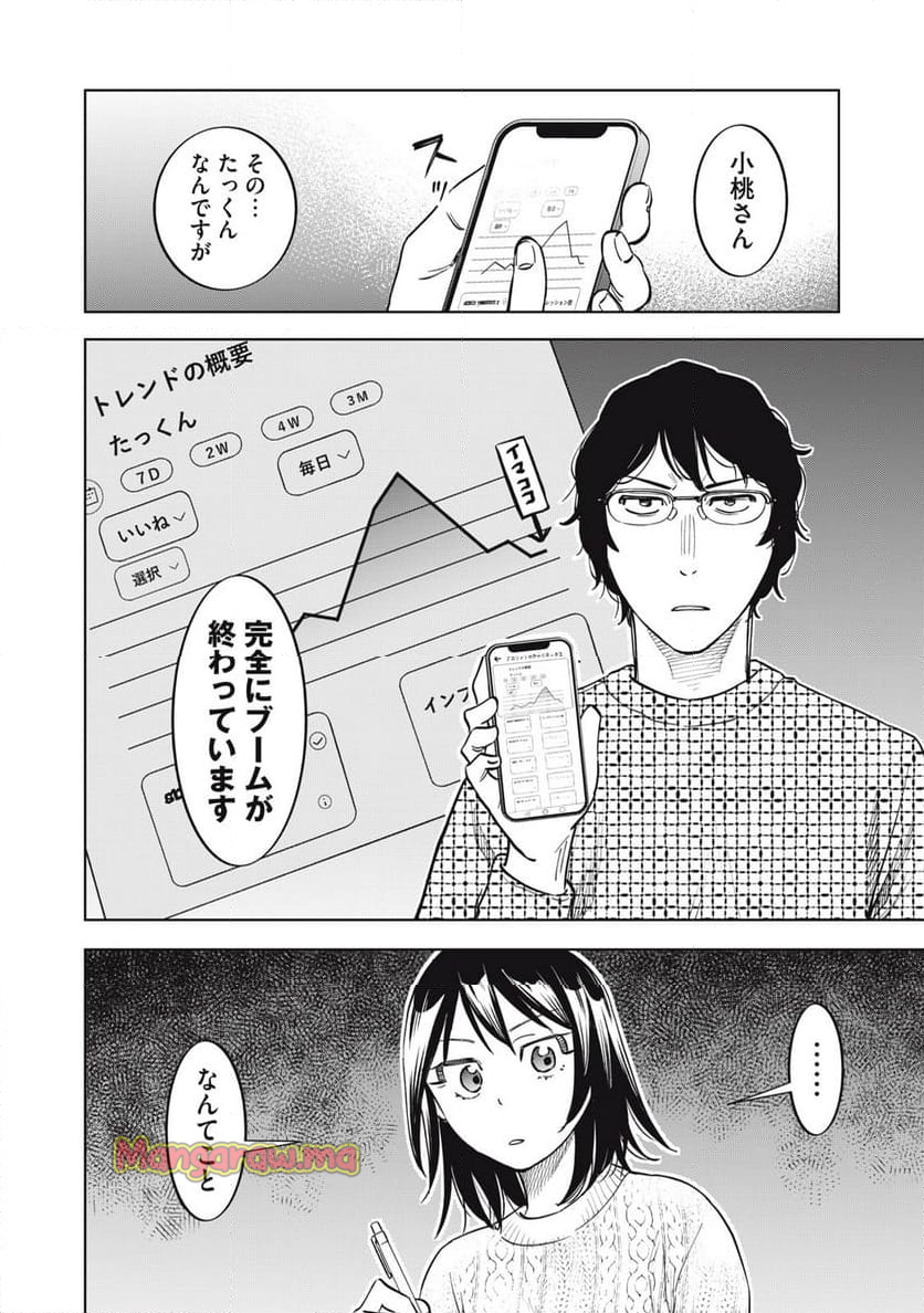 こももりた - 第19話 - Page 26