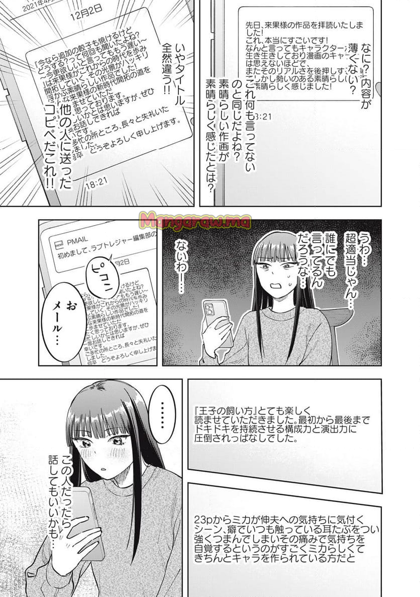 こももりた - 第19話 - Page 5