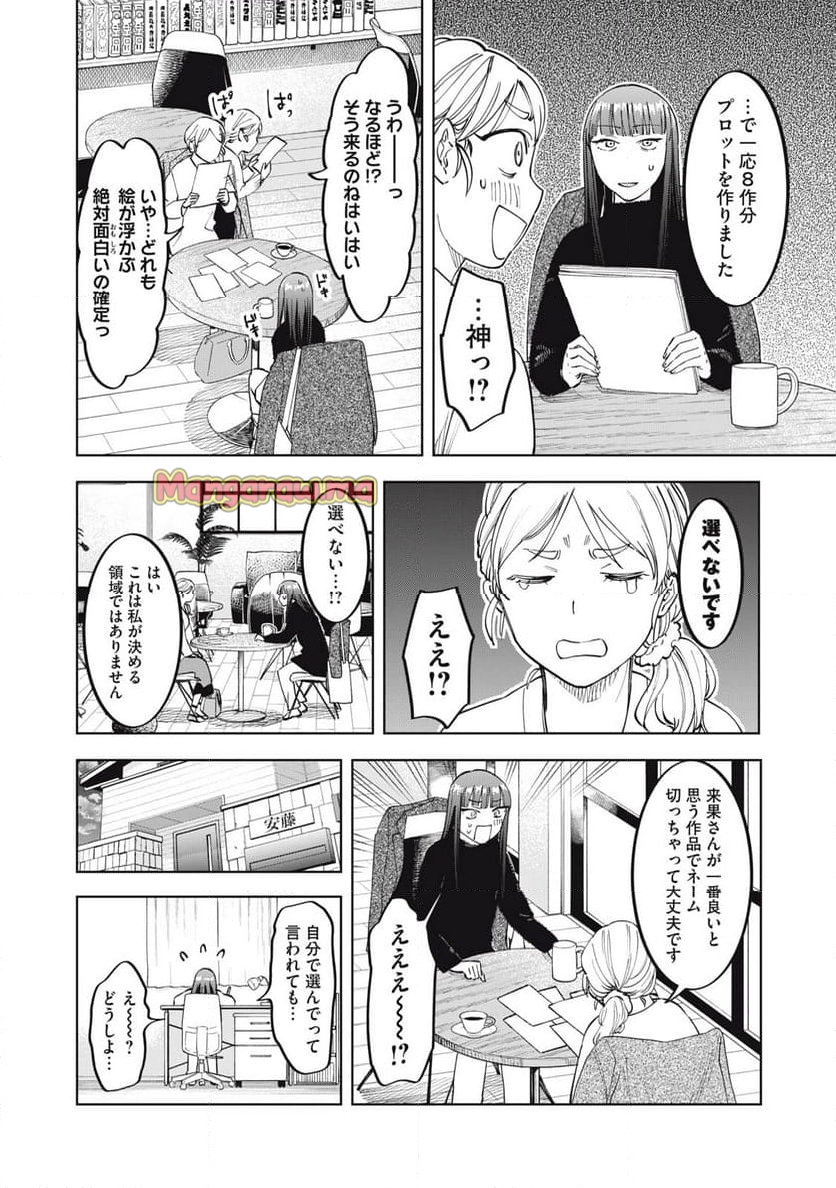 こももりた - 第19話 - Page 10