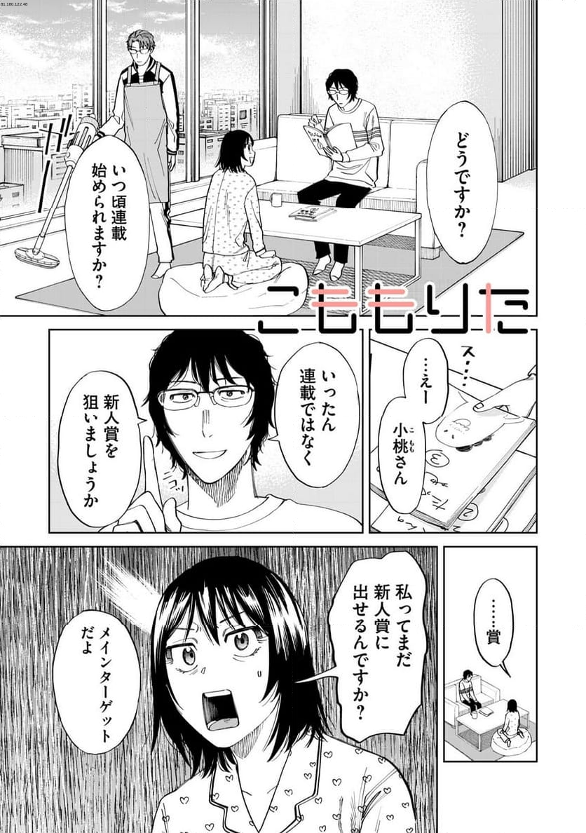 こももりた - 第5話 - Page 1