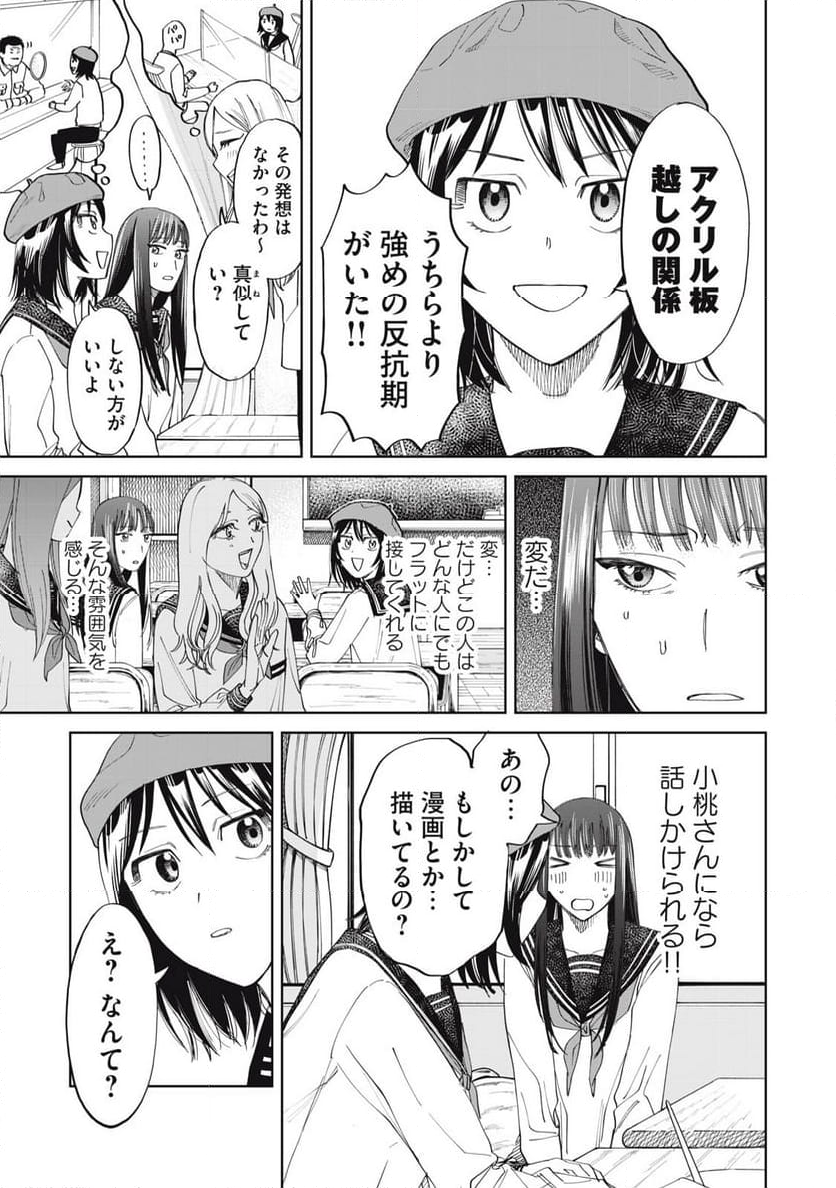 こももりた - 第5話 - Page 13