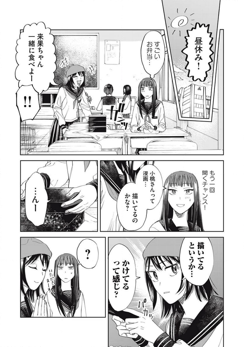 こももりた - 第5話 - Page 15