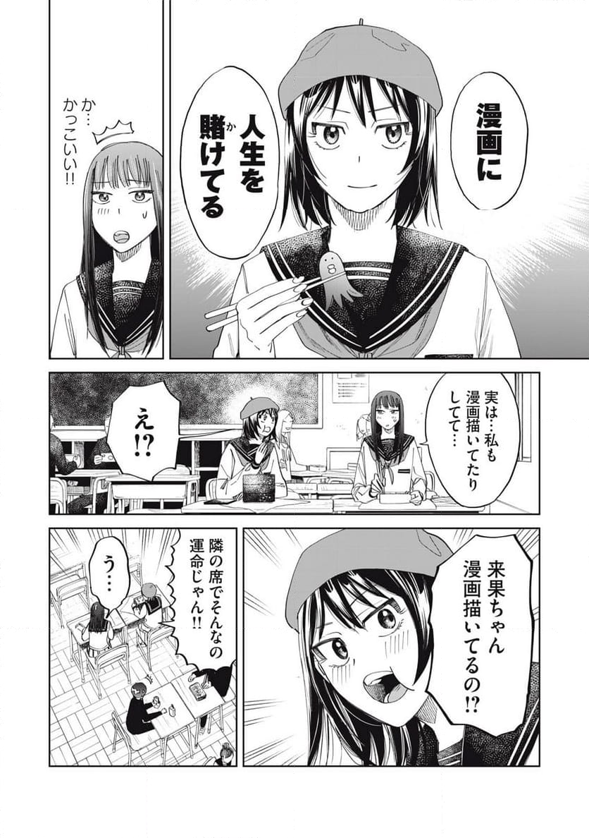 こももりた - 第5話 - Page 16