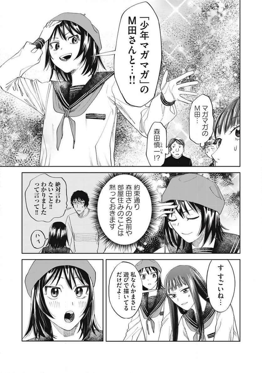 こももりた - 第5話 - Page 19