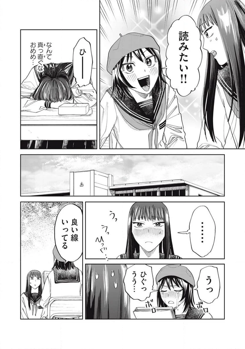 こももりた - 第5話 - Page 20