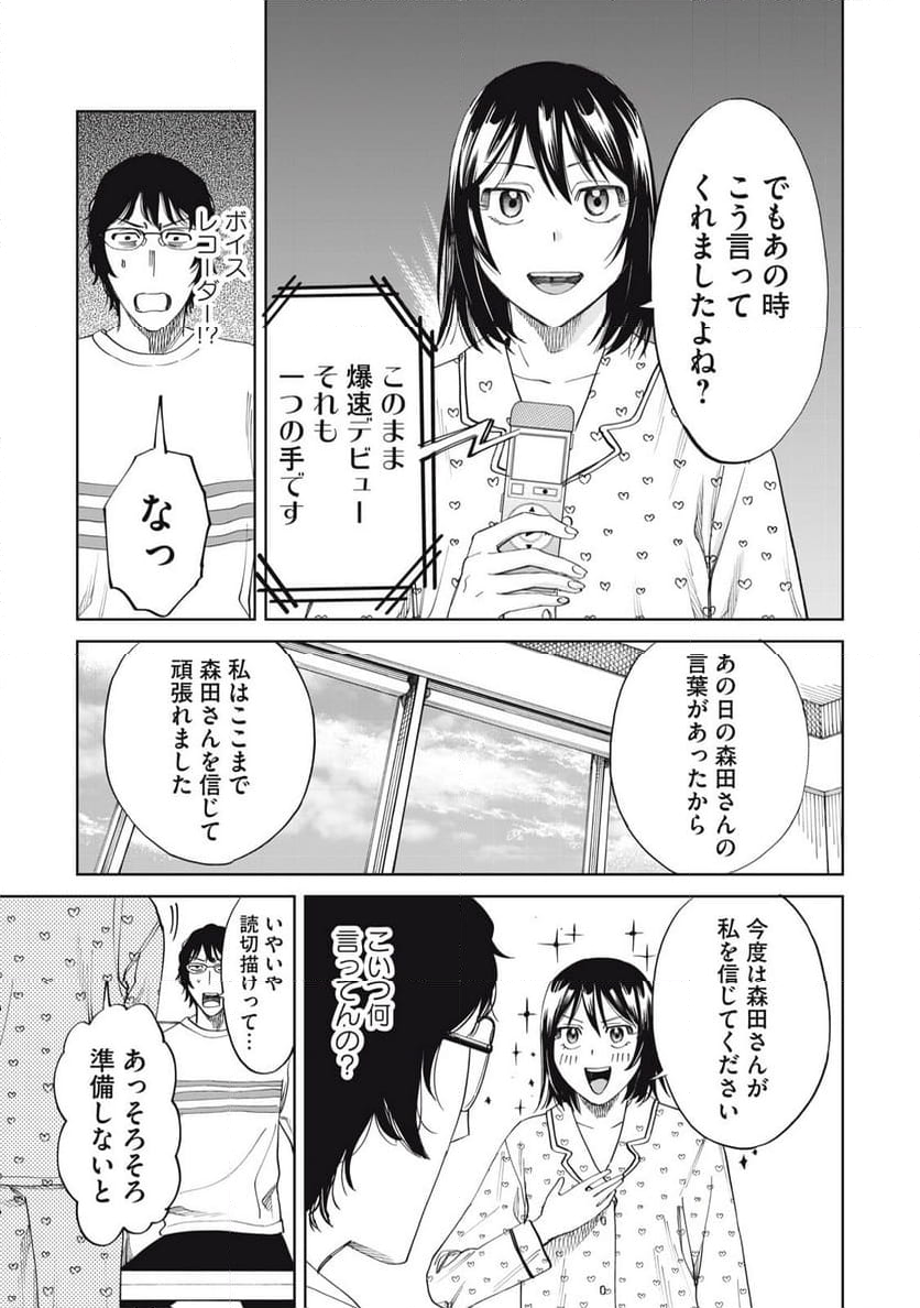 こももりた - 第5話 - Page 3