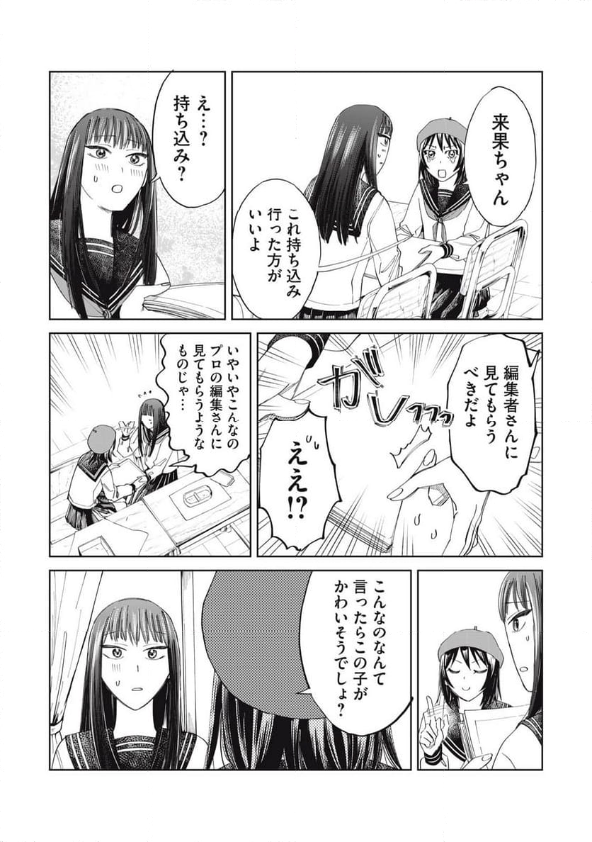 こももりた - 第5話 - Page 21