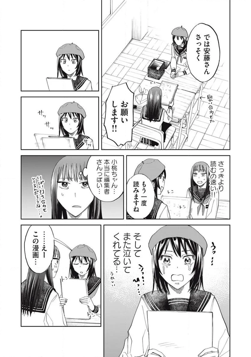 こももりた - 第5話 - Page 23