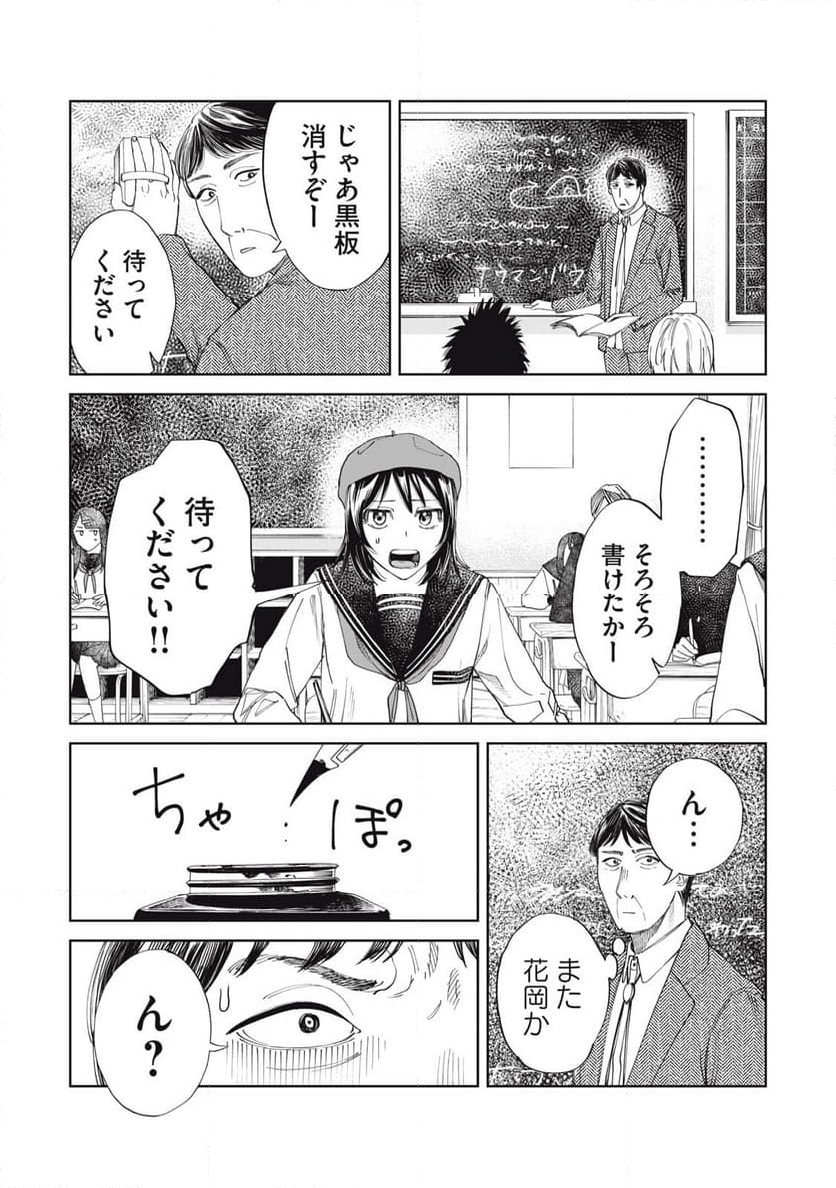 こももりた - 第5話 - Page 9