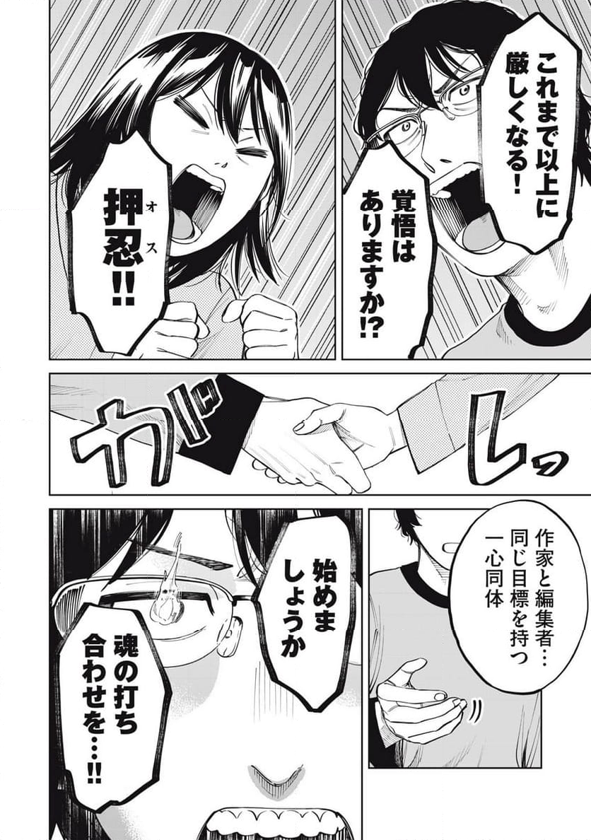 こももりた - 第8話 - Page 2