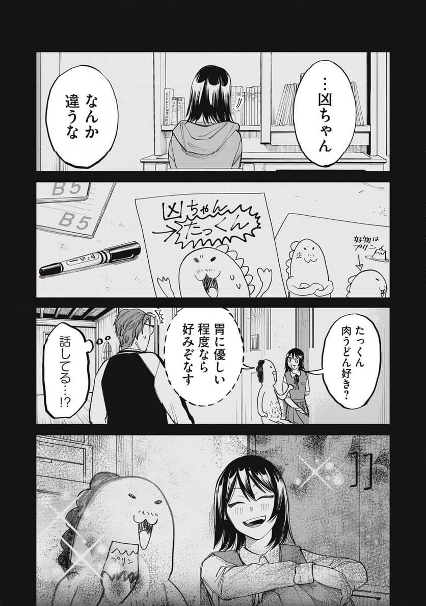 こももりた - 第8話 - Page 19