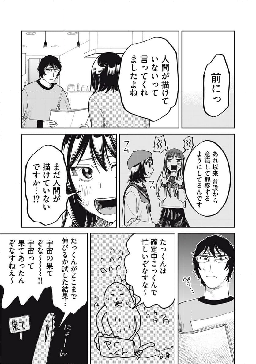 こももりた - 第8話 - Page 7